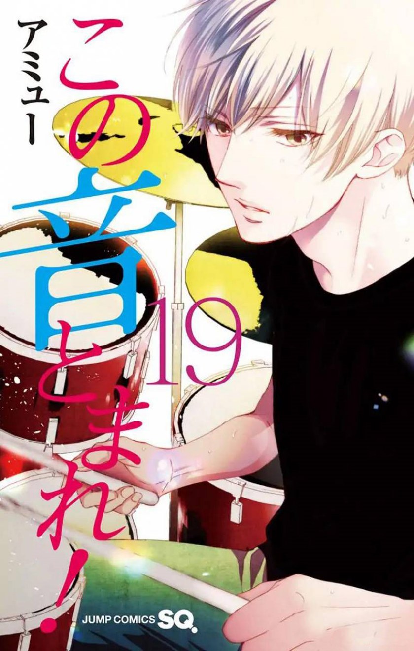 Kono Oto Tomare!